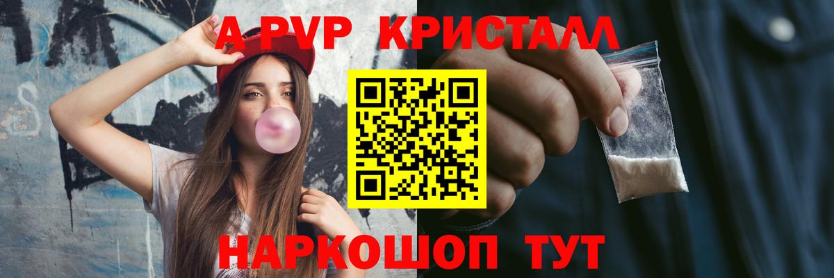 Воткинск  APVP крисы CK  где купить   Вход с VPN  A PVP СК 