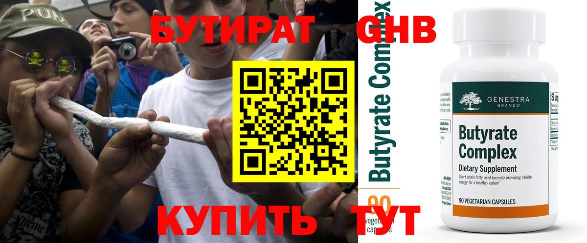 Бутират бутик  Бутират  Воткинск  Вход с VPN 
