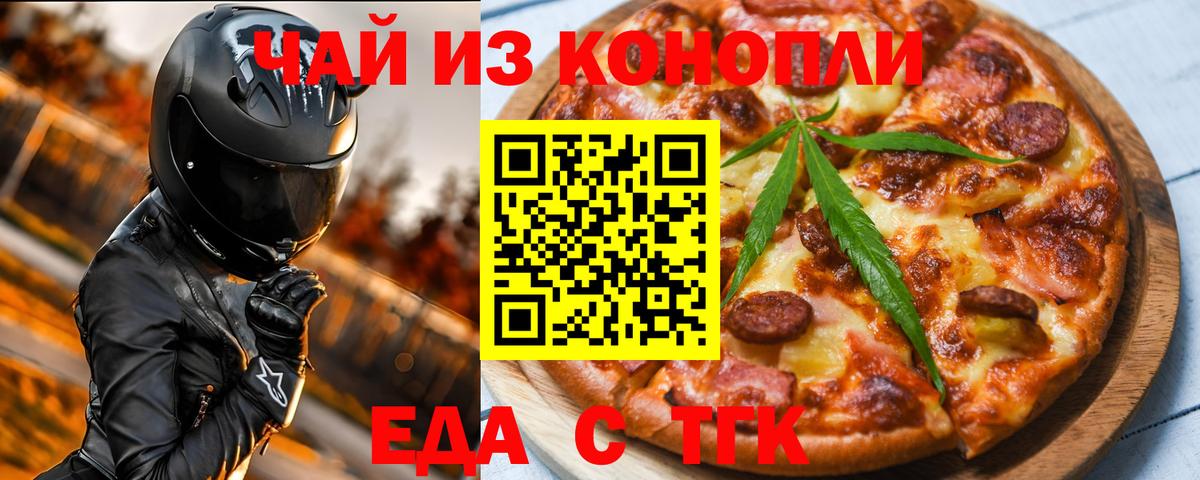 Еда ТГК конопля  Вход с VPN  Воткинск 