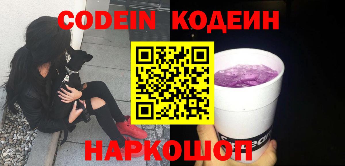 Кодеиновый сироп Lean напиток Lean (лин)  Вход с VPN  Воткинск  Кодеиновый сироп Lean напиток Lean (лин) 