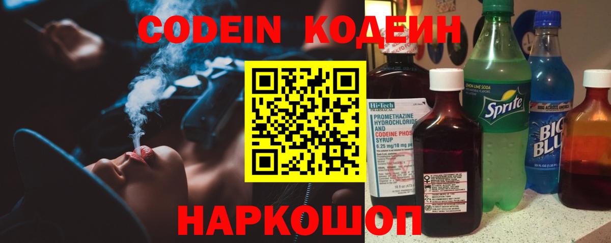 Кодеин Purple Drank Воткинск